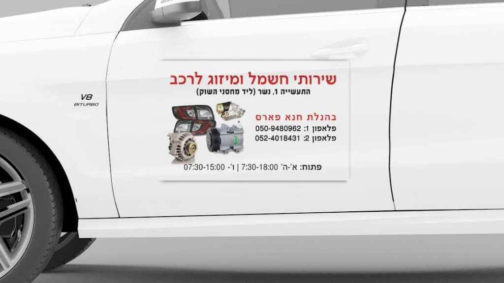 מגנט לרכב, חב' פארס