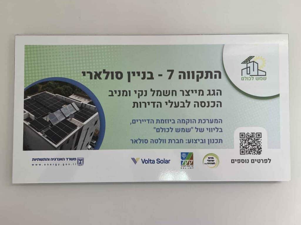 שלט אלקובנד קשיח למשרד האנרגיה והתשתיות.