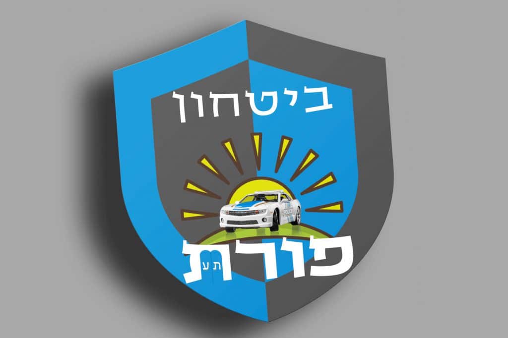 מדבקה בחיתוך צורני, פורת ביטחון