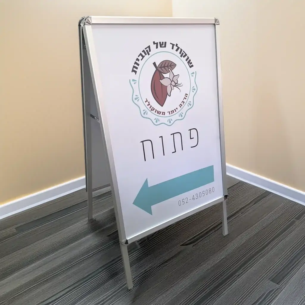 שלט אלומיניום עם כיתוב ״פתוח״ לכניסה לחנות