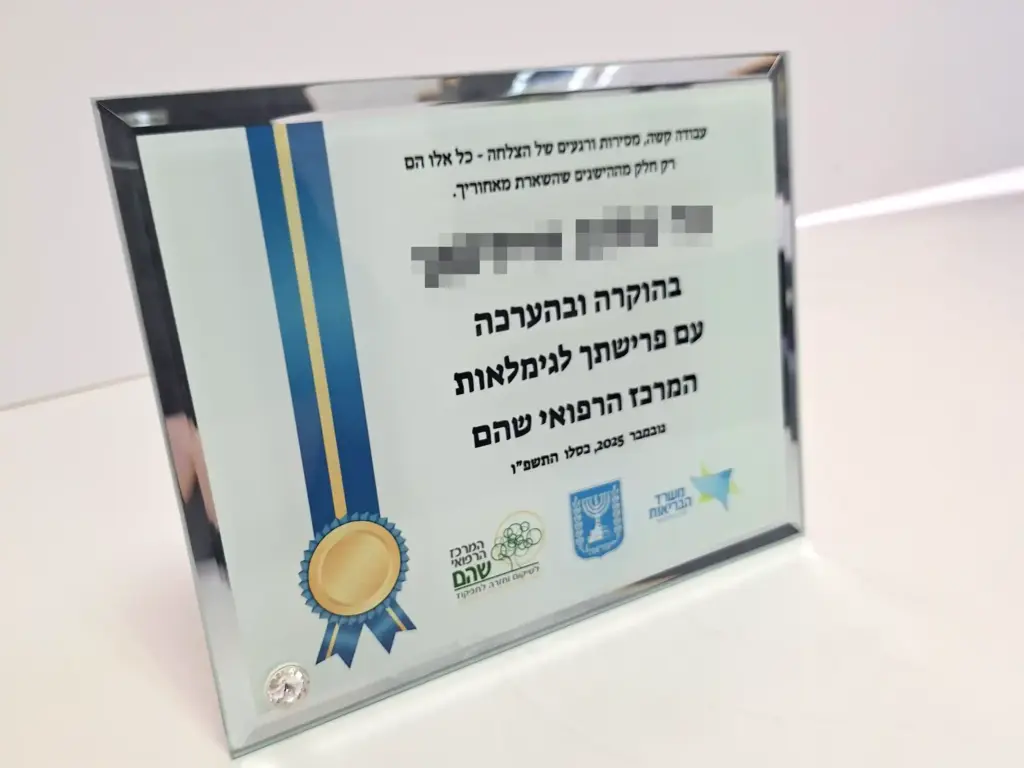 הדפסת הקדשה אישית על מגן הוקרה במראה יוקרתי