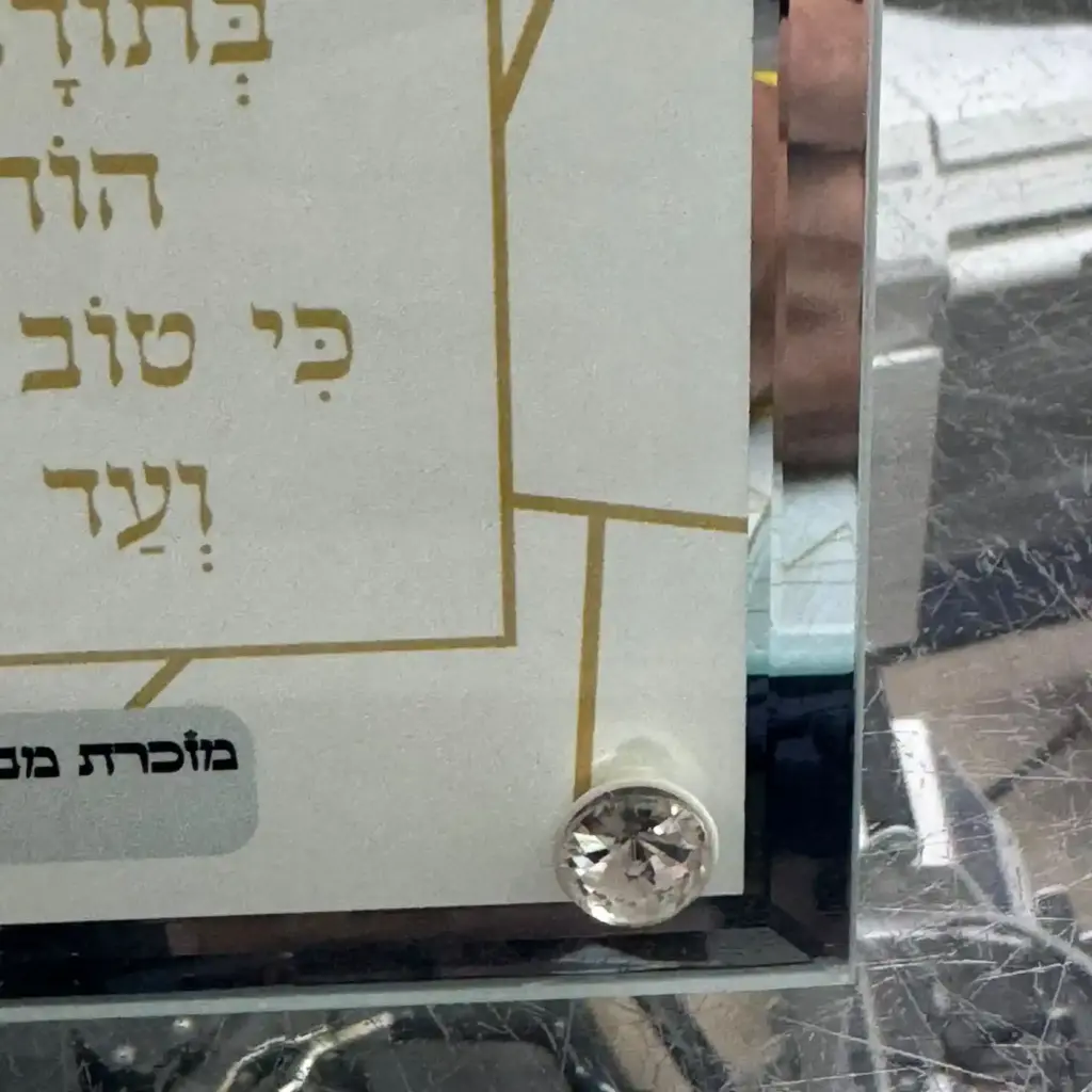 פינה של מגן הוקרה הכוללת מעמד למגן - מזמור לתודה