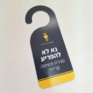 שלט לתליה על הדלת