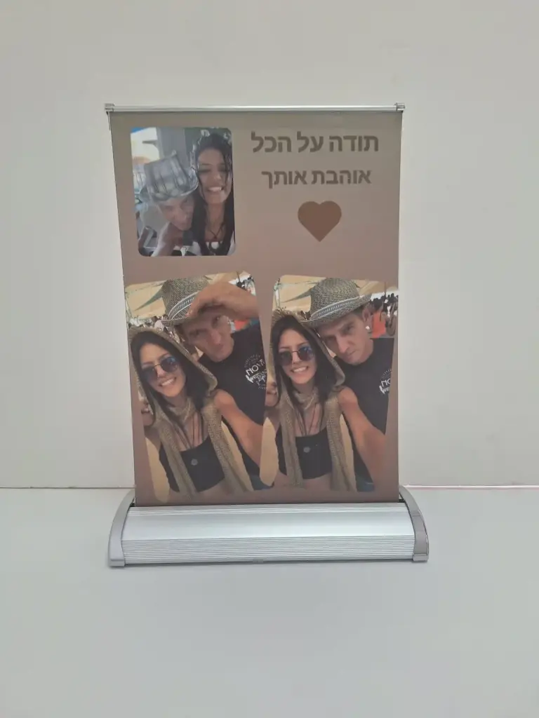 רולאפ שולחני מודפס עם הקדשה אישית למיתוג ייחודי