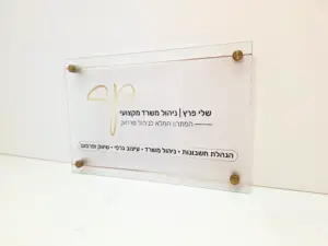 שלט זכוכית ממותג עם ספייסרים מוזהבים ולוגו מוזהב