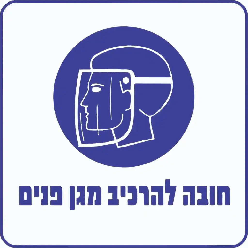 שלט - חובה ללבוש מגן פנים לעבודה בטוחה