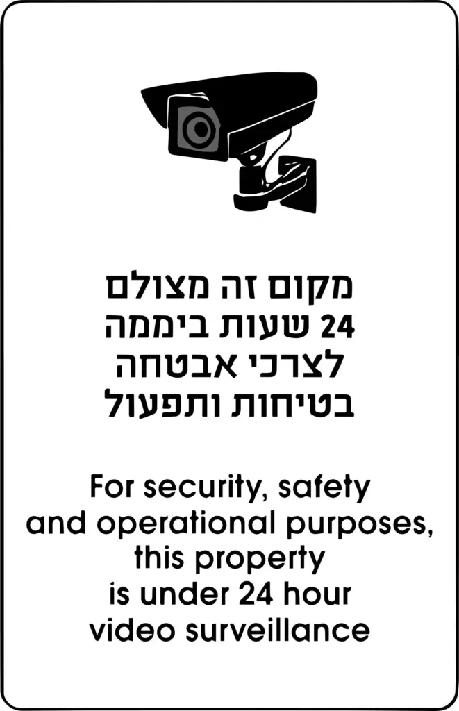 שלט מקום זה מצולם - שלט לגובה