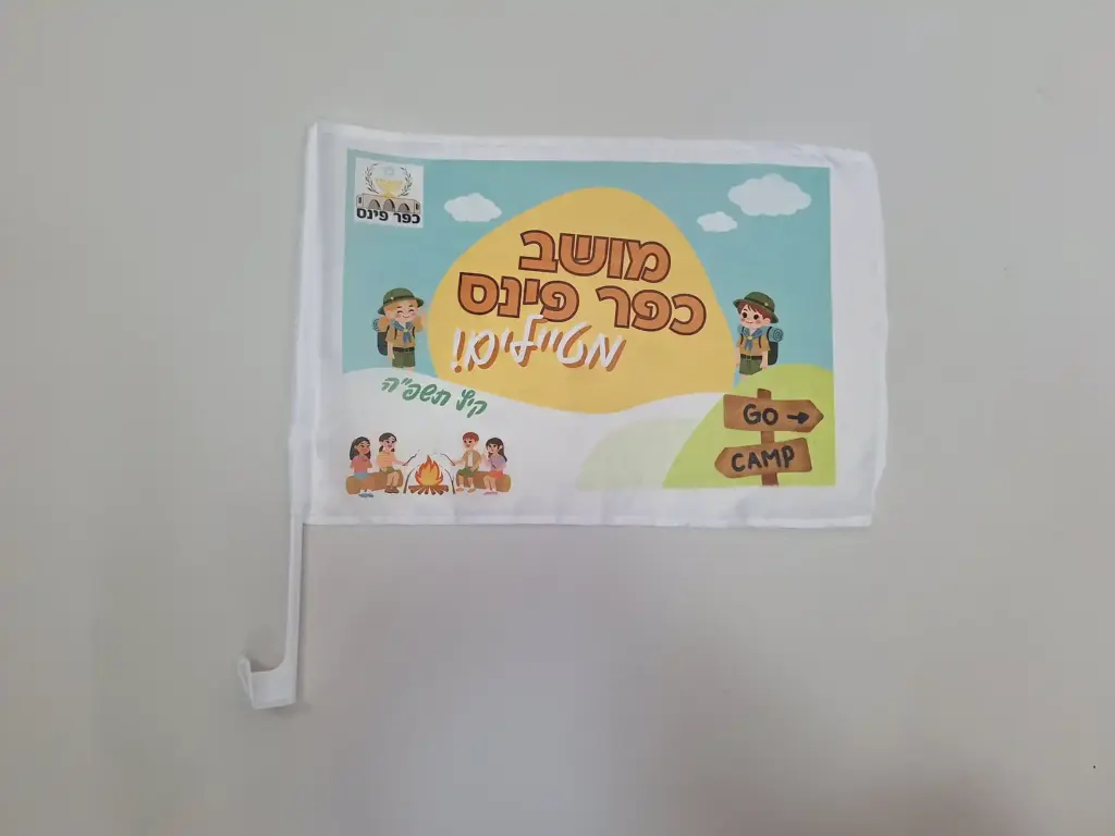 דגל רכב בעיצוב לכפר פינס - מועצה אזורית מנשה