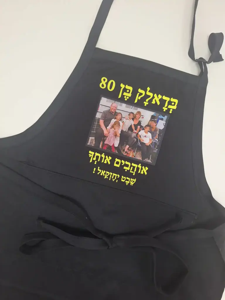 סינרים מודפסים עם תמונות ומשפט אישי לאירוע