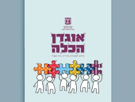 קלסר, משרד החינוך